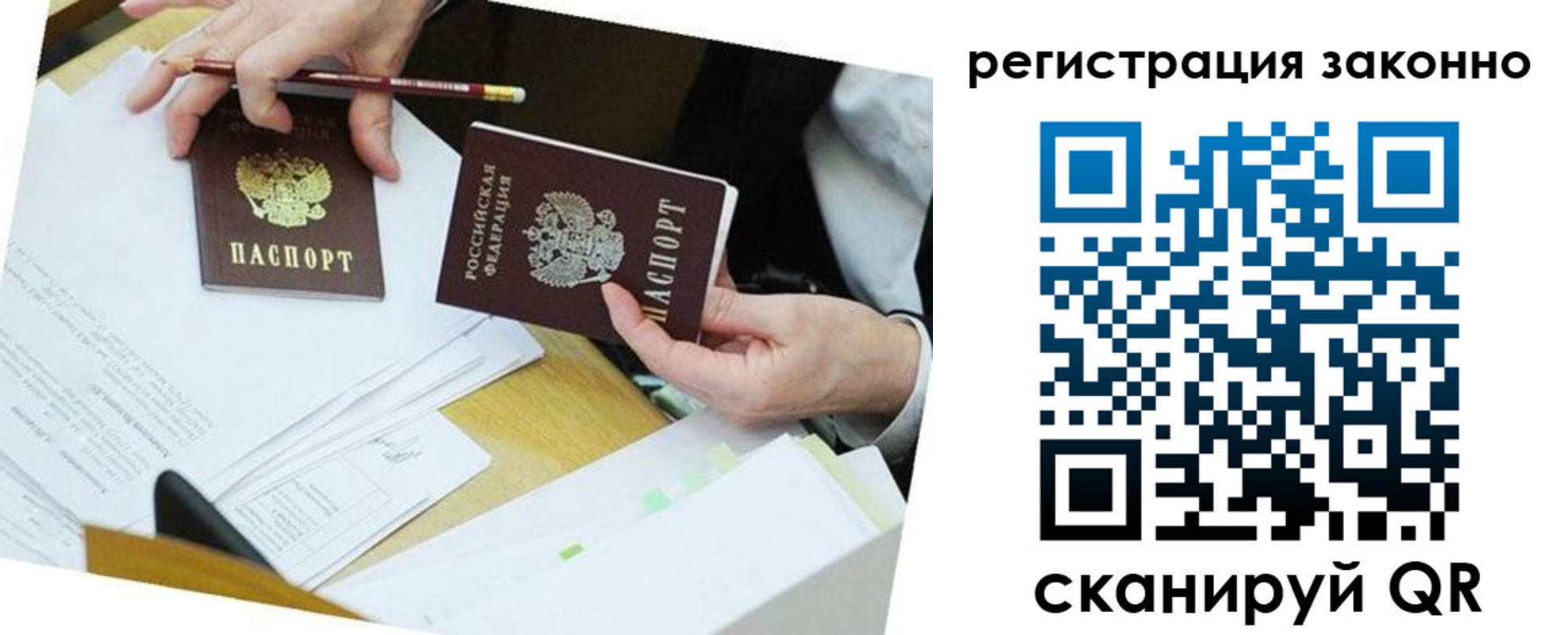 прописка для работы в Протвино