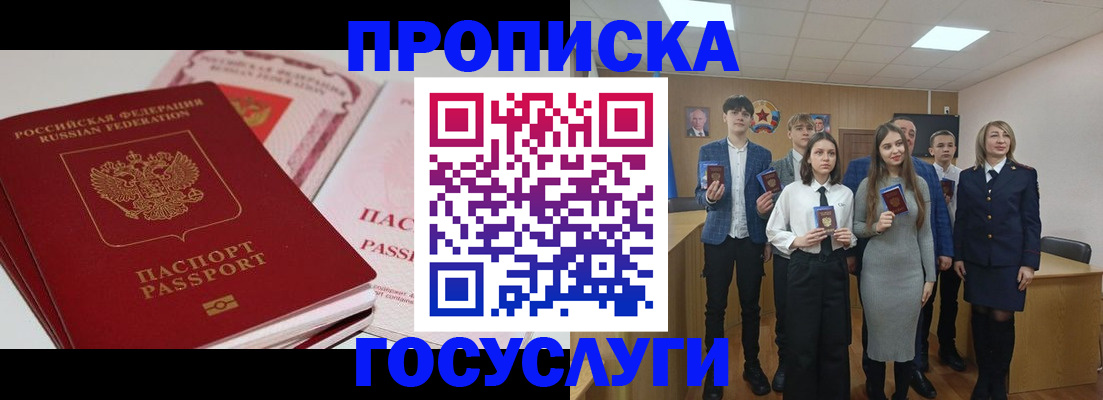 прописка для военкомата в Протвино
