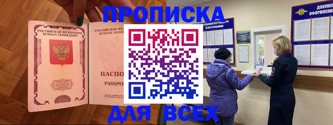 прописка ребенка в Протвино